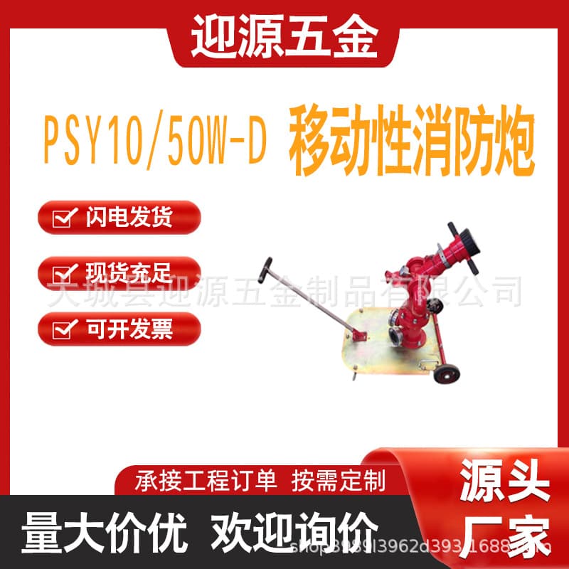 Fire Fire Monitor PSY10/50W-D Mobile Fire Water Monitor Flow Adjustable Manual Control Body
