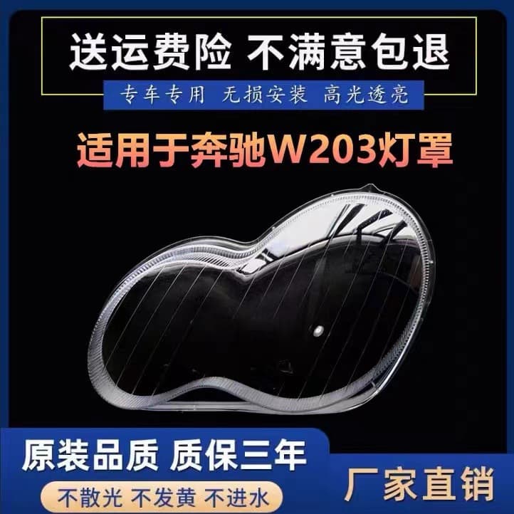 Headlight Lens Cover for Mercedes-Benz C-Class W203 C200K C230 C280 C300 Crystal Lens Cover