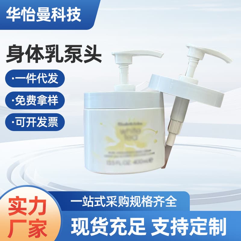 High-quality pump head for Elizabeth Arden Green Tea Body Lotion, 89-tooth lotion pump head