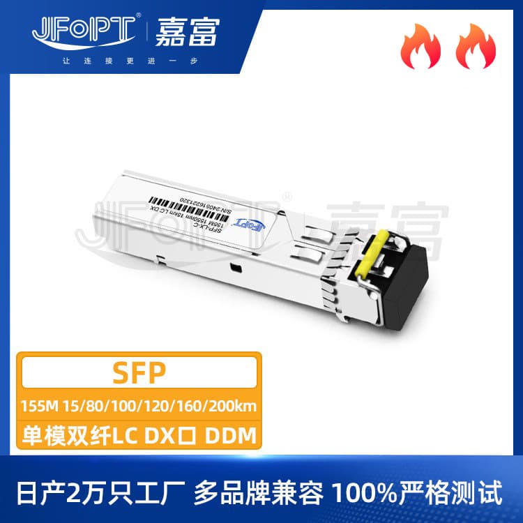 155M single-mode SFP 1550nm 15-200km DDM LC dual-fiber compatible fiber optic module equipment manufacturer price