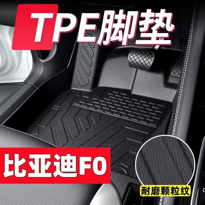 Suitable for BYD F0 car floor mats surrounded by TPE car floor mats 08-17 F0 BYD main driver upper