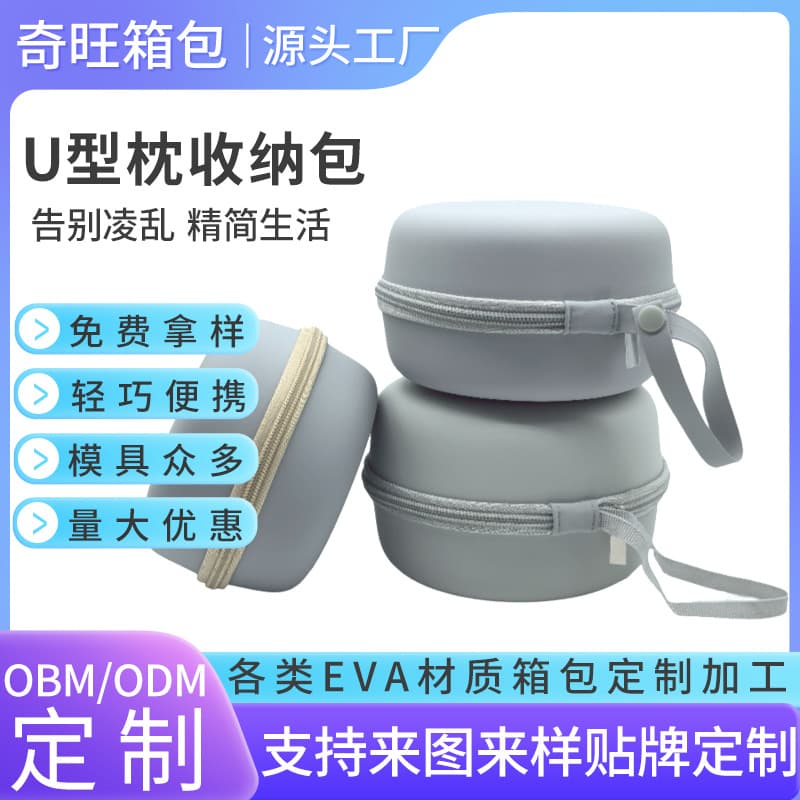 Travel and outdoor U-shaped pillow round storage bag, simple neck pillow zipper bag, EAV hard shell memory foam pillow packaging box.