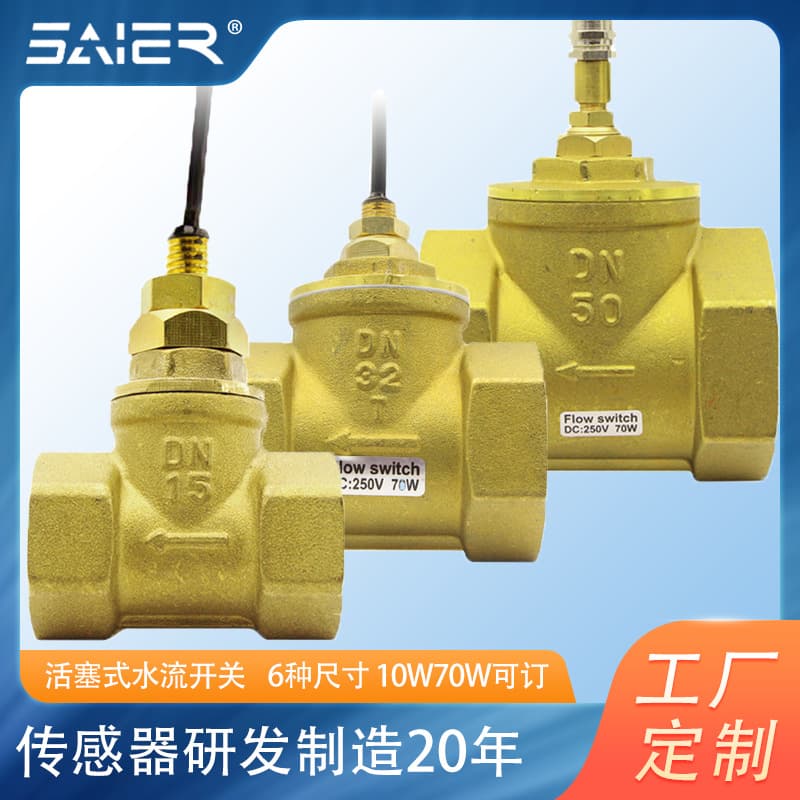 Brass piston type water flow sensing switch for water treatment equipment, flow switch, water shortage protection switch 70W.