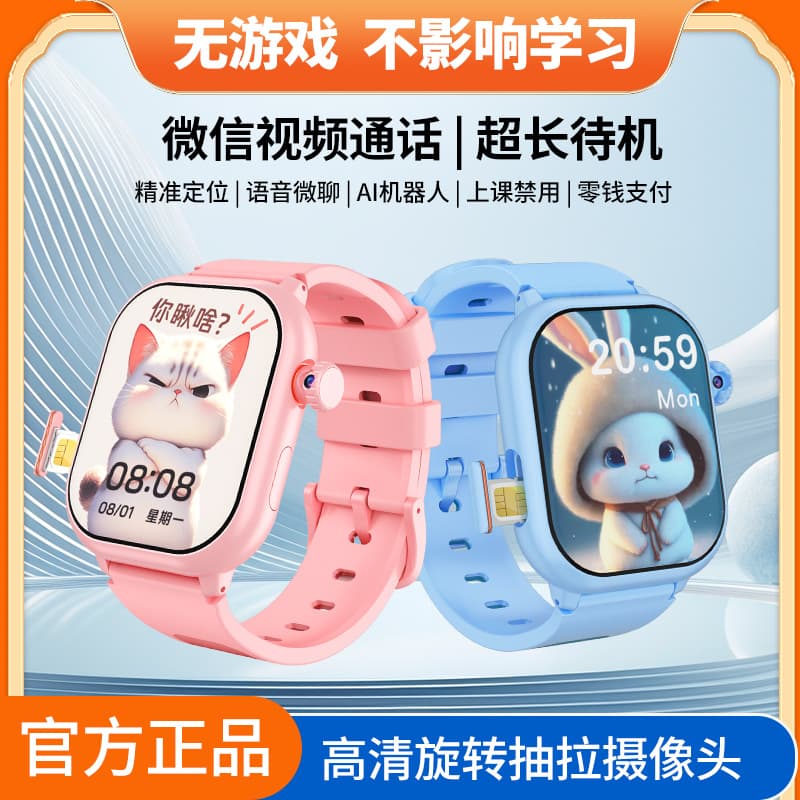 5G full network compatible smart watch for elementary school students, featuring video tracking, intelligent positioning, and waterproof design for both men and women.