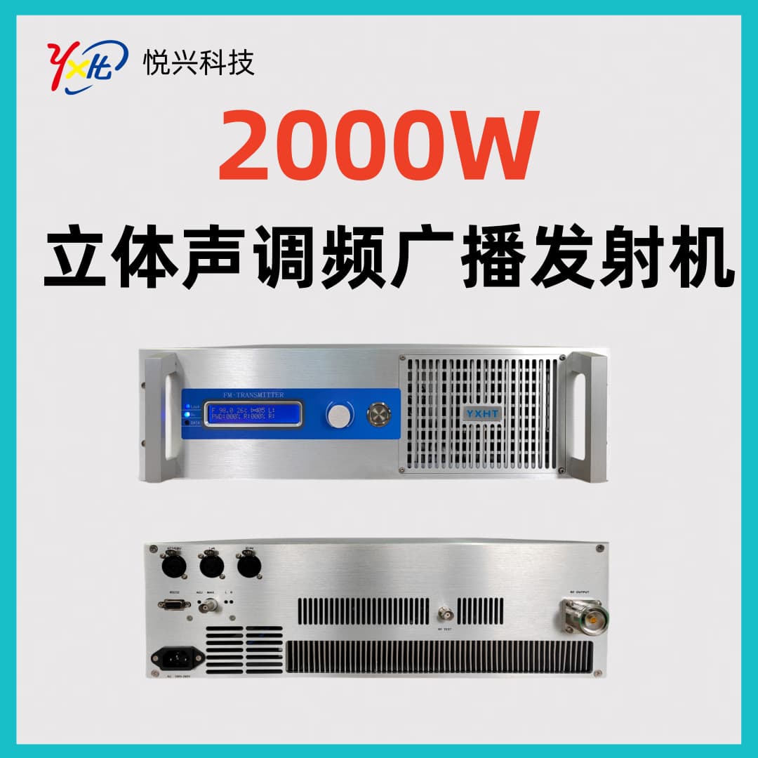 Professional Grade FM Transmitter 2KW Stereo FM Broadcast Transmitter, FM Transmitter Radio Broadcasting Equipment