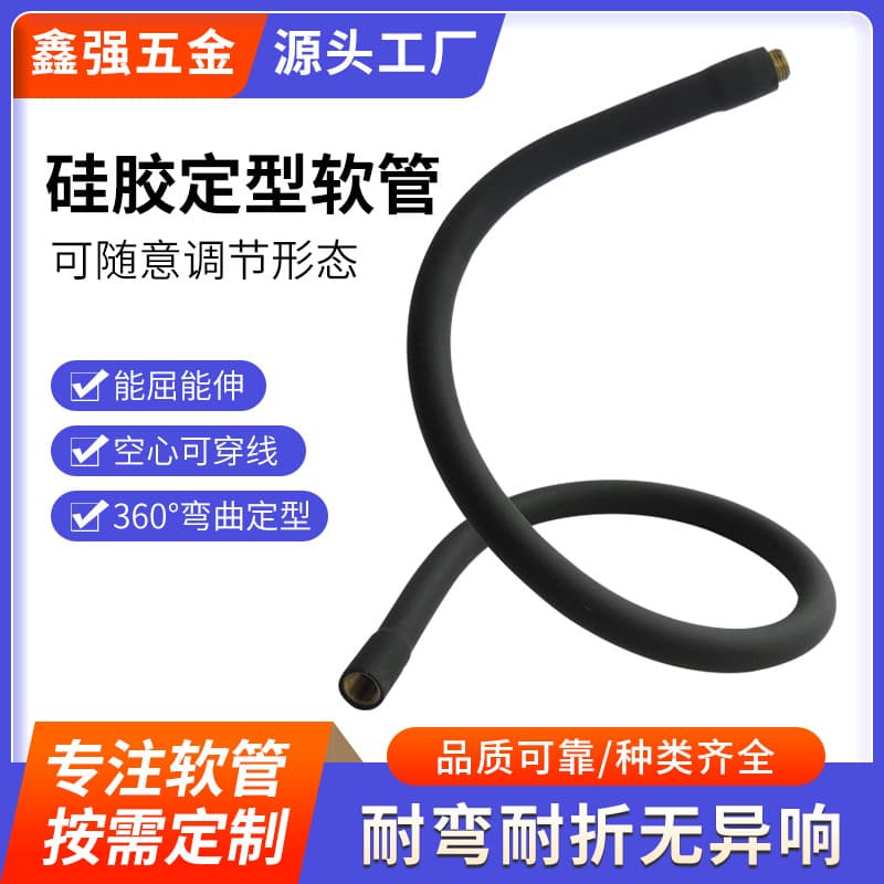 Desk lamp snake hose, shaped gooseneck tube, silicone snake tube, fan hardware hose, bracket shaped tube