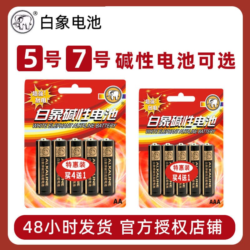 5-Pack Gold White Elephant No.5/No.7 Alkaline Batteries Durable 1.5V AA AAA for Remote Controls Wholesale