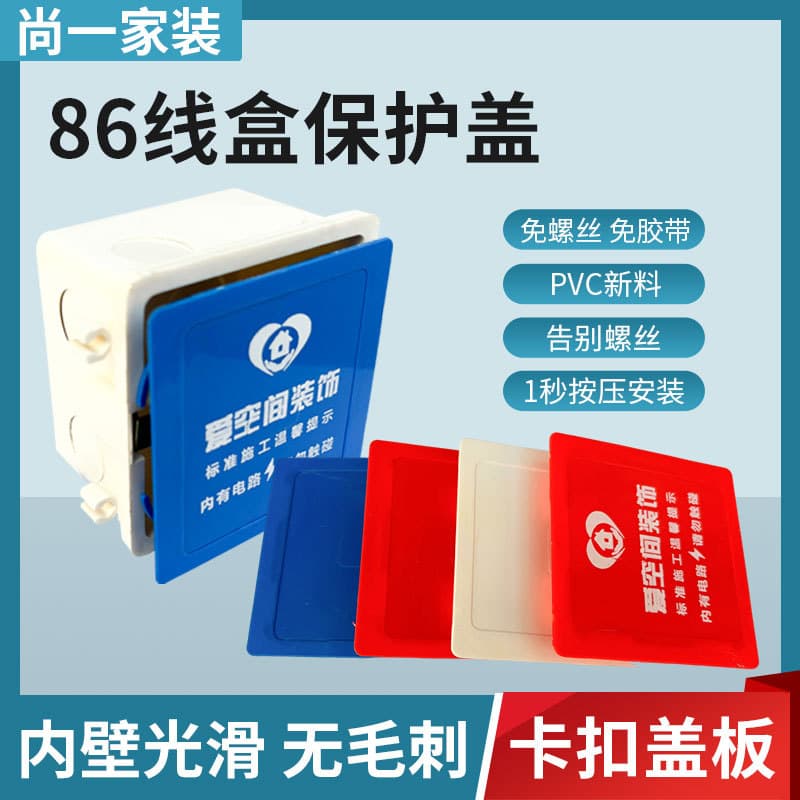 PVC 86 type switch box square cover protective cover blank panel concealed junction box cover nail-free cover