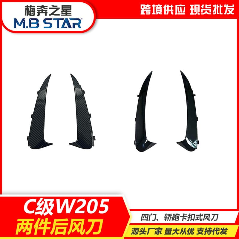 Suitable for Mercedes-Benz C-Class W205 15-21 Model Rear Air Dams Sport Edition Coupe, Clip-on Body Modification