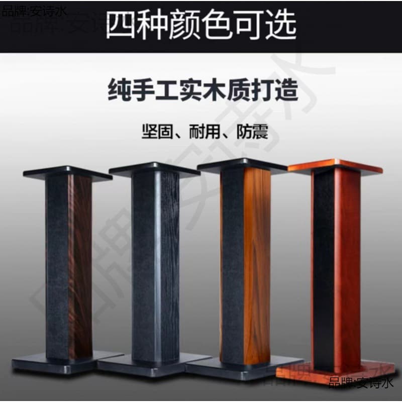 Speaker Stand Floor Stand Household Solid Wood Color Bracket Surround Sound Tripod Sound Quality Rack Desktop Speaker Base