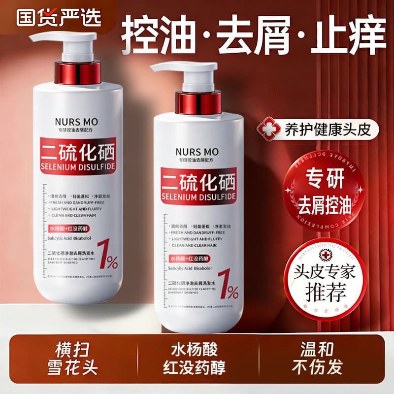 NURS MO Selenium Sulfide Shampoo Oil Control Volumizing Anti-Dandruff Itch Relief Shampoo for Men and Women Official Genuine