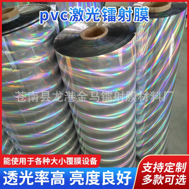 Wholesale PVC Laser Holographic Film, Tape Holographic Film, Stationery Decorative Handmade New Year Picture Holographic Film
