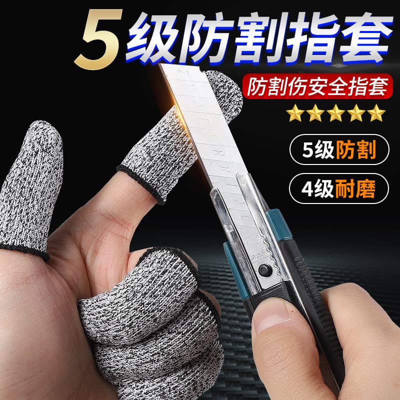 Level 5 anti-cut finger sleeves, picking carving anti-cut thickened wear-resistant breathable finger covers, manufacturer wholesale.