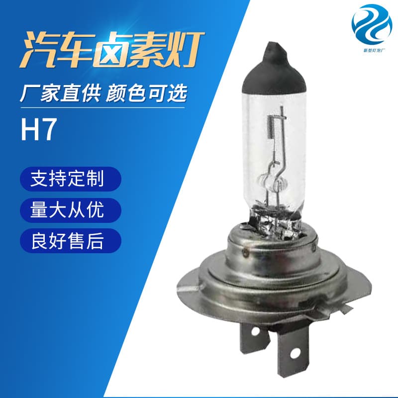 H7 Halogen Bulb Super Bright High/Low Beam Car Headlight Bulb Auto Front Light