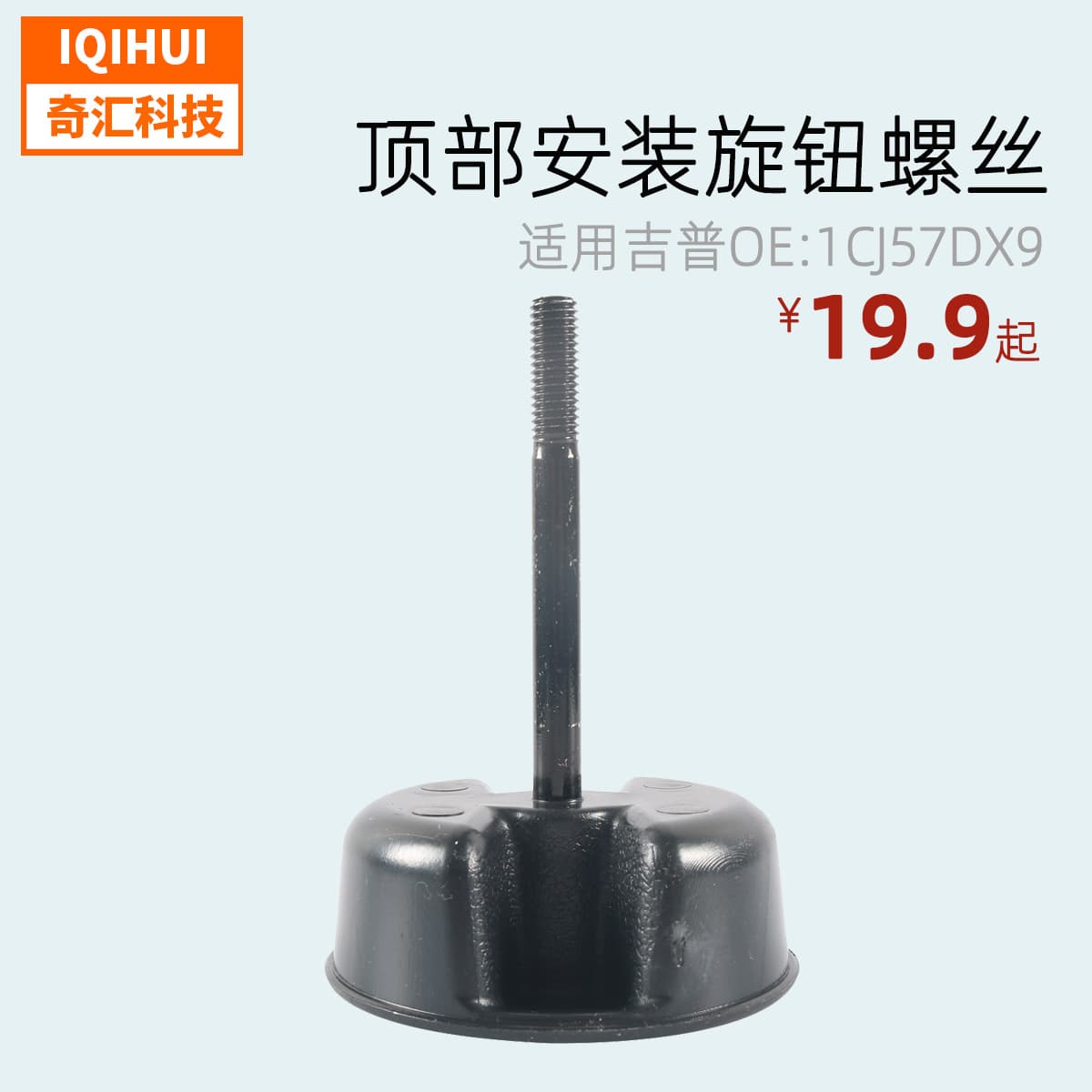 Suitable for Wrangler JK roof screws/Wrangler roof removal bolts Jeep special screws OE: 1CJ57DX9AD