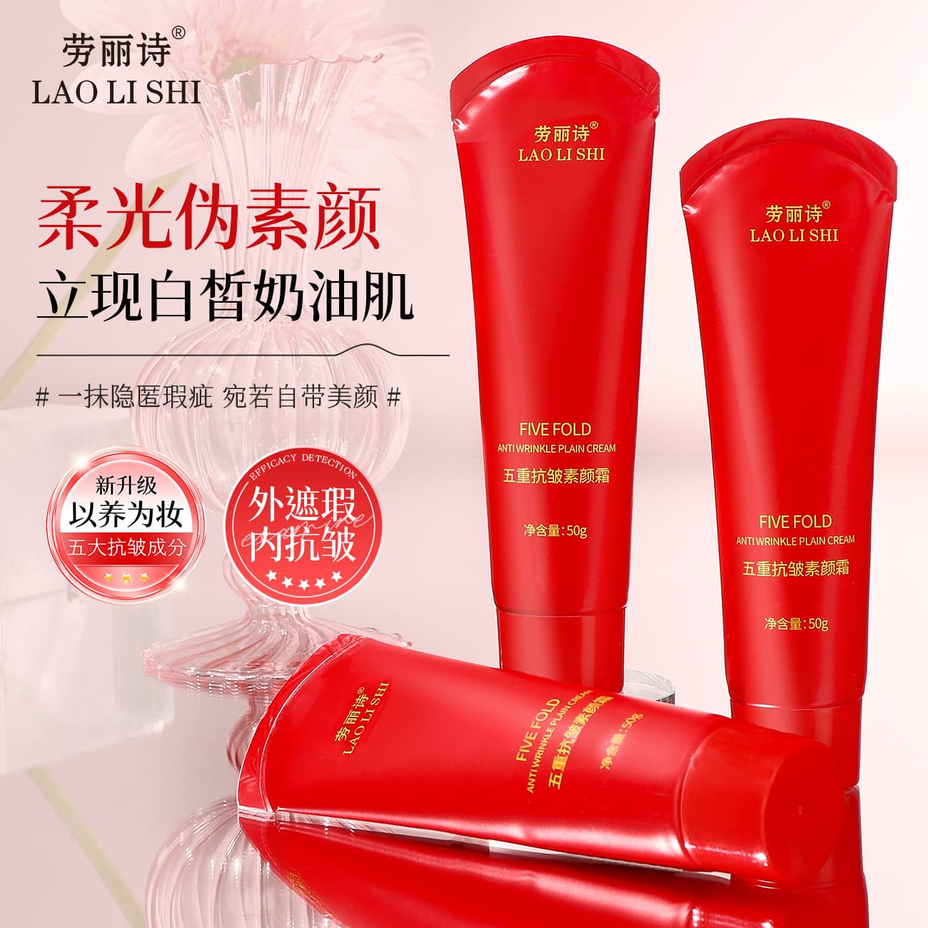 Laoshi Five-fold Anti-Wrinkle Bare Face Cream - Firming, anti-wrinkle, pre-makeup primer, natural nude look, refreshing and non-sticky.