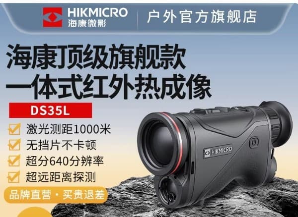 HIKMICRO DS35L Infrared Thermal Imaging Outdoor Thermal Imaging HD Rangefinder All-in-One Handheld Night Vision Scope