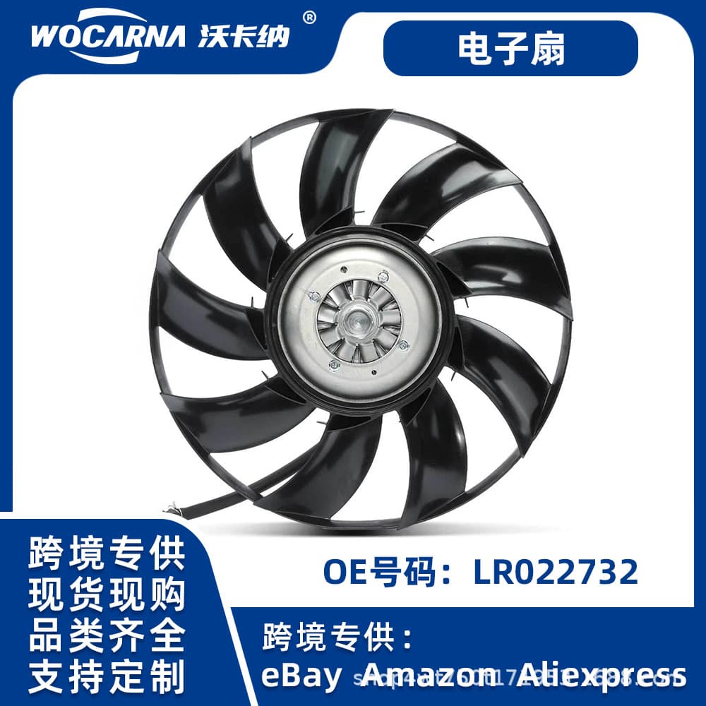 Suitable for Land Rover vehicle cooling system electric fan, available for cross-border spot delivery, high quality! LR022732