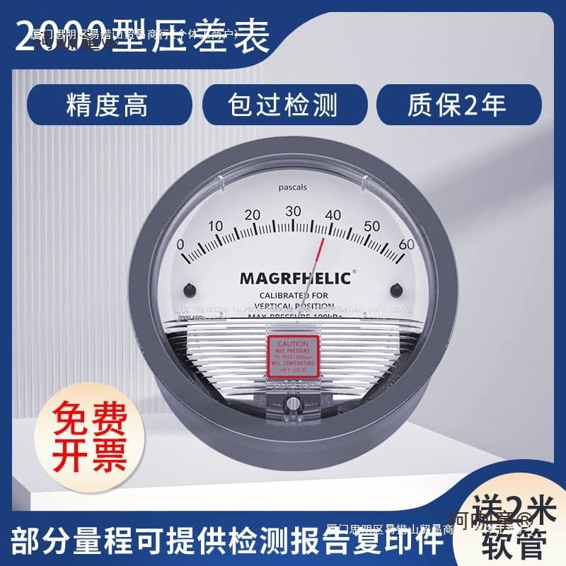 Tianen 2000 type micro differential pressure gauge for cleanrooms.