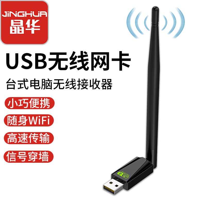 Jinghua 600M Dual-Band Wireless Network Card Driver-Free Desktop Laptop WiFi Receiver USB Wireless Adapter
