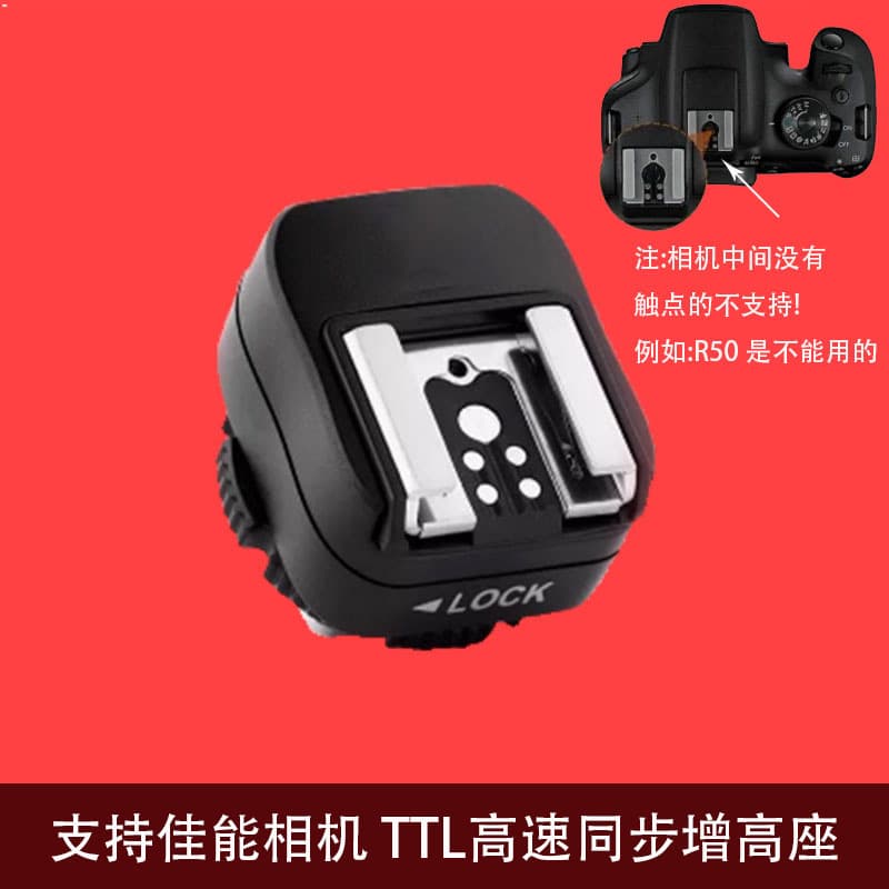 Hot shoe booster seat suitable for Canon/Nikon flash hot shoe converter iT30pro external adapter portable