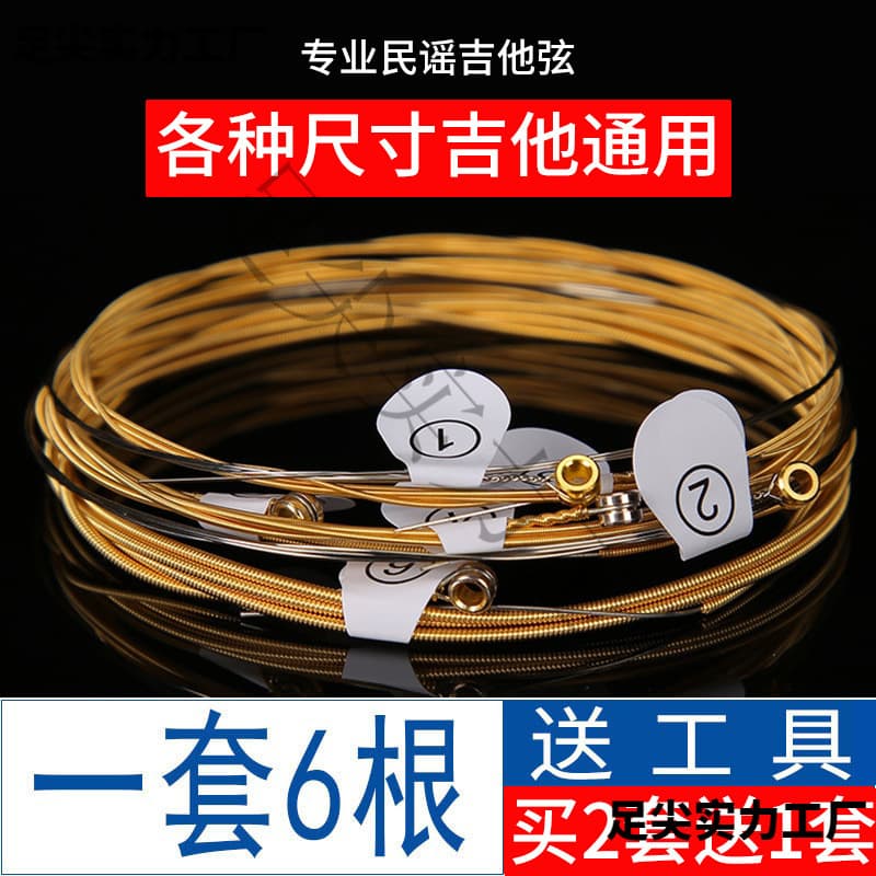 A set of 6 guitar strings, strings 1-3, guitar string replacement for folk acoustic guitars, full set of accessories