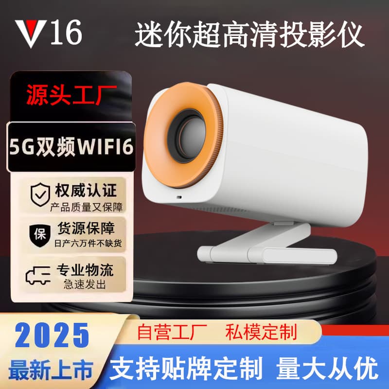 Cross-border new mini V16 projector home HD bedroom wall 1080p portable PTZ mobile phone projector