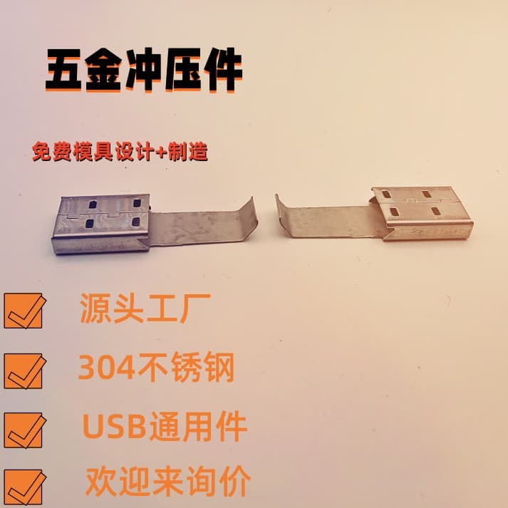 USB Wiring Copper Terminals, Precision Hardware Stamping Parts Custom, Stainless Steel Stamping Processing, Auto Parts Non-Standard
