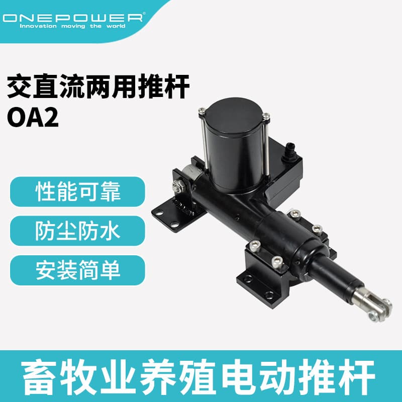 HanTaike/Onepower Linear Actuator Poultry and Livestock Electric Push Rod Ventilation Feeding Electric Push Rod