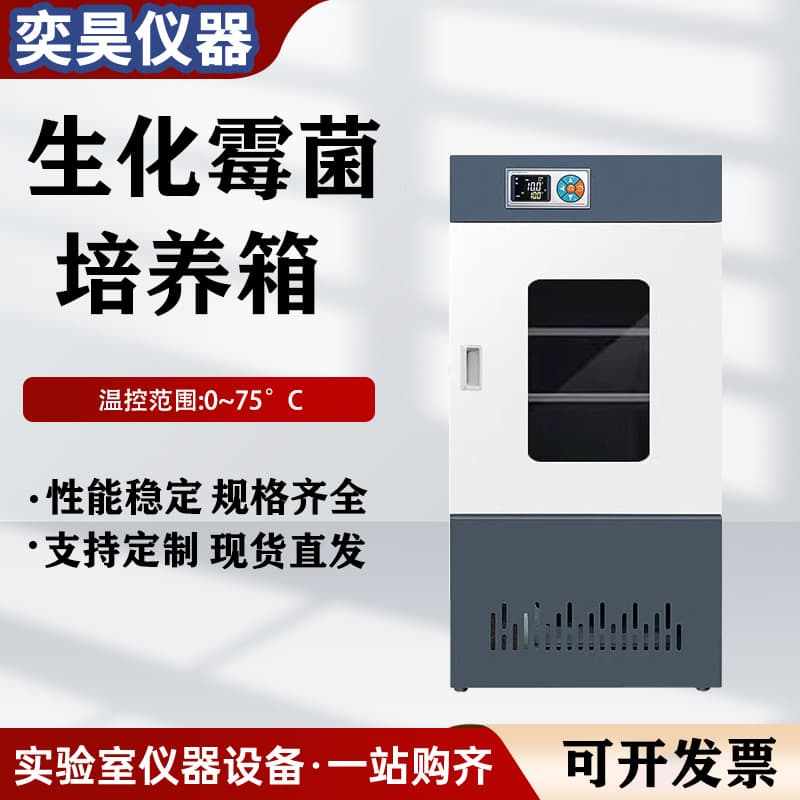 Biochemical mold incubator, constant temperature and humidity incubator, laboratory bacterial and microbial incubation, drug germination culture