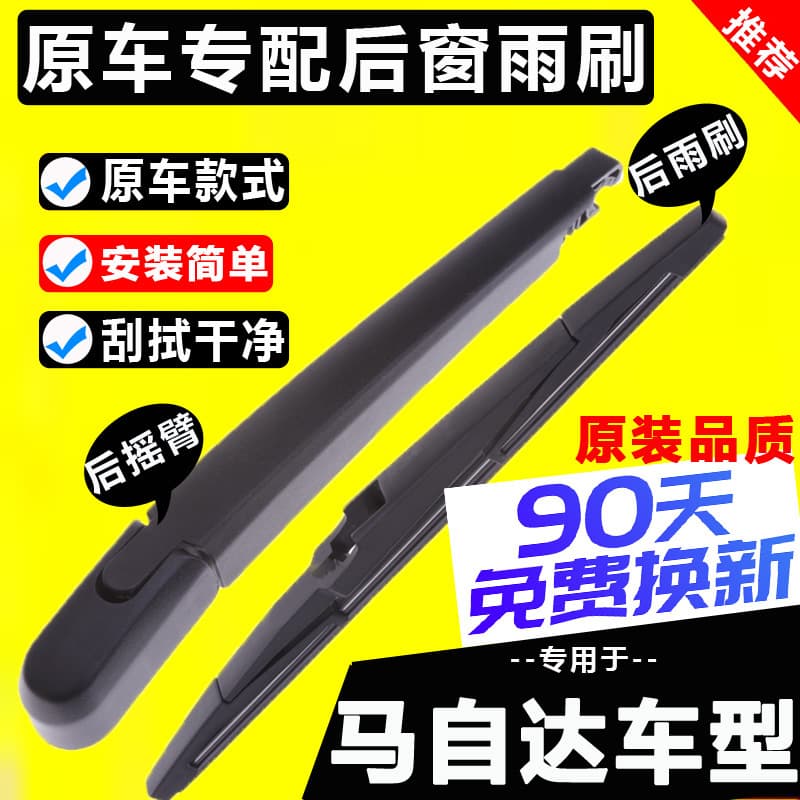 Rear Wiper Blade for Mazda CX-5, Mazda 3 Xingcheng, Original CX4, Mazda 6 Sport, Mazda 8 Axela, Mazda 3 Rear Wiper Blade