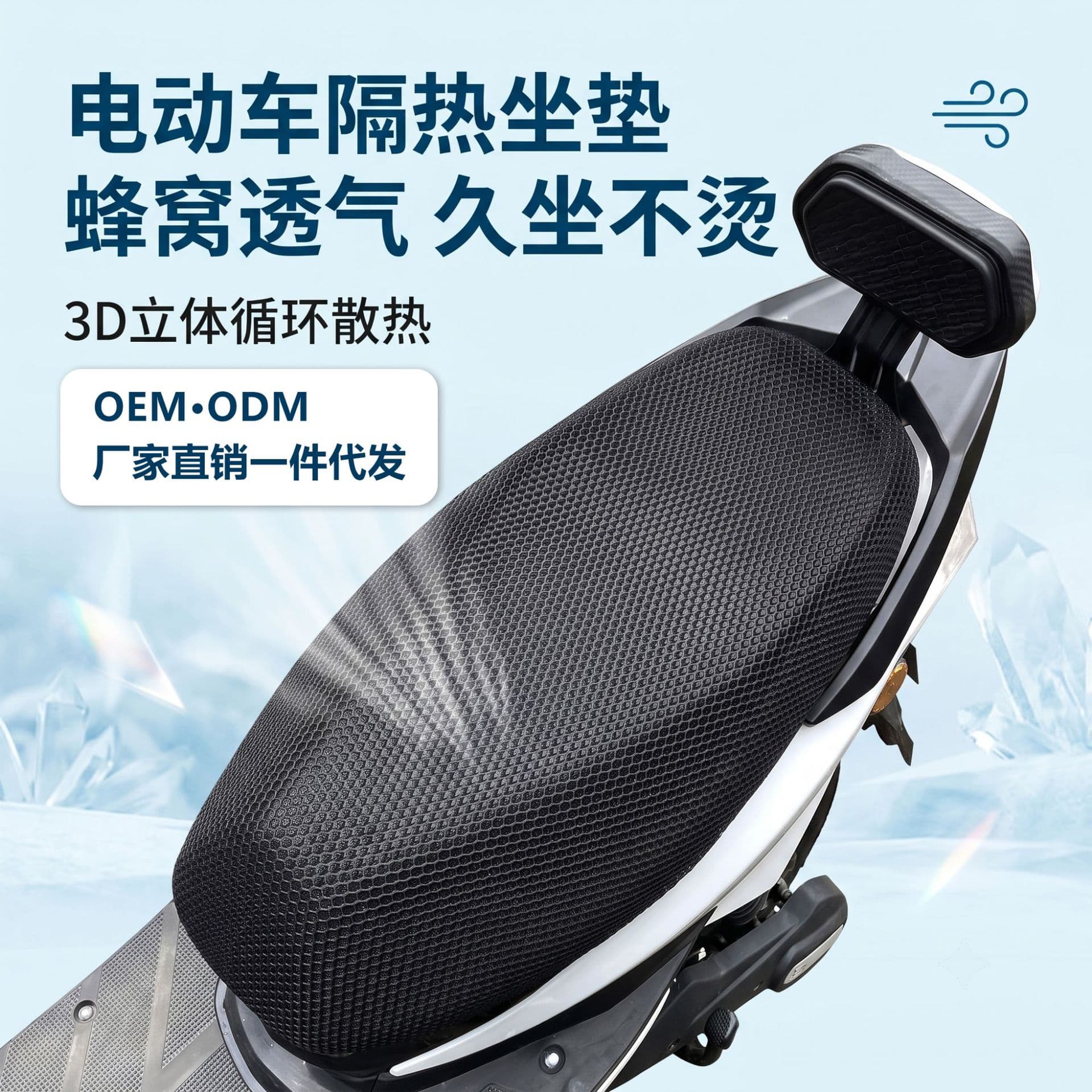 Electric vehicle thermal insulation breathable sun protection seat cushion cover 3D honeycomb grid seat cushion motorcycle seat cushion universal for all seasons wholesale