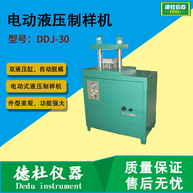 We supply DDJ-30 electric hydraulic sample making machine (dual hydraulic cylinders, automatic demolding).