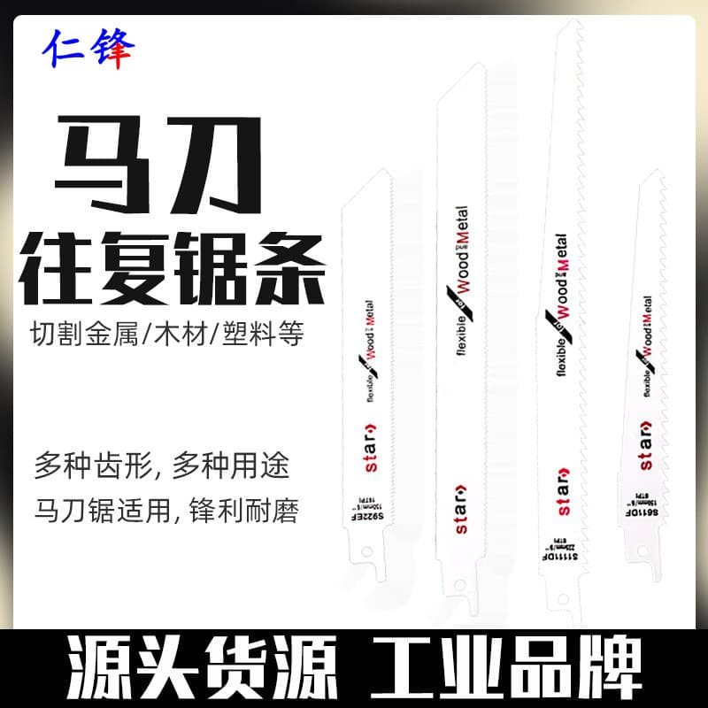 Reciprocating Saw Blade, Sabre Saw, Metal Extended, Wood Handheld Saw Blade, Coarse and Fine Tooth Curve Saw Blade for Aluminum