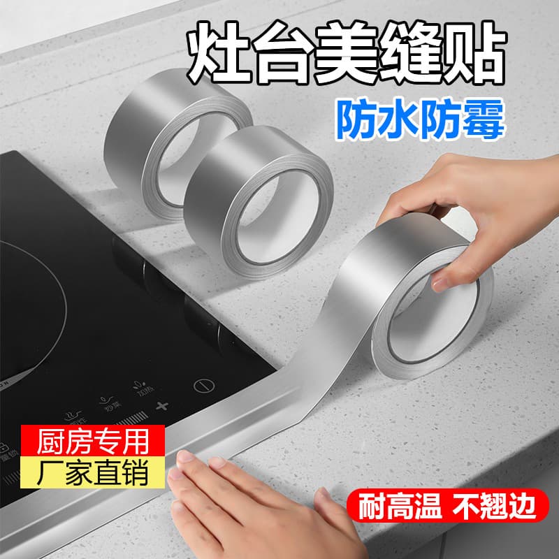 Aluminum Foil Tape Self-Adhesive Kitchen Sink Gap Leak-Proof Strip, Flame Retardant, Waterproof, Oil-Proof, Thickened Aluminum