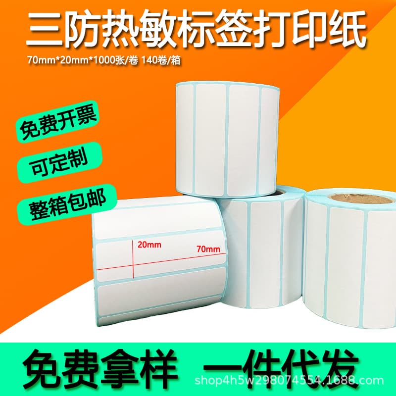 Wholesale by the case, factory direct three-proof thermal paper 70*20 adhesive label paper for label machine printing