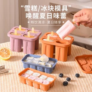 Summer Home Food-Grade Silicone Ice Cube Tray DIY Popsicle Ice Cream Jelly Yogurt Ice Cube Container Ice Cream Mold