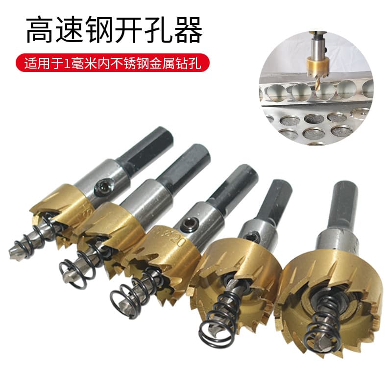 High-speed steel hole opener set electric drill punching stainless steel thin plate tool cross-border hole opener drill bits manufacturer customized