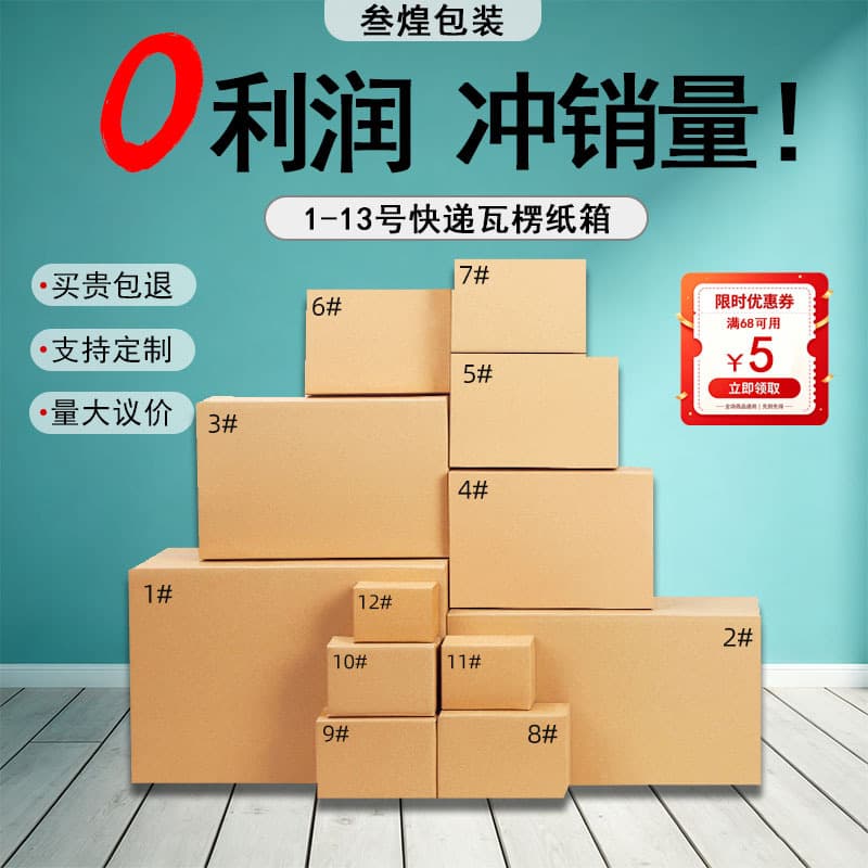 Express box carton half-height express e-commerce packaging and delivery carton packaging box extra hard moving carton large carton