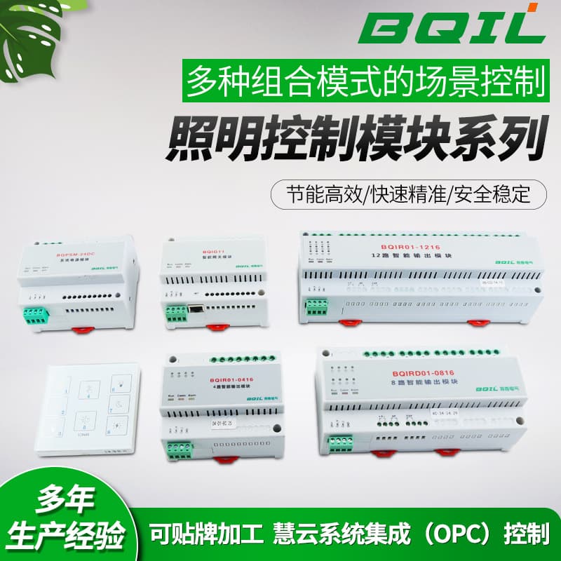 Lighting Control Module Series Modbus RTU Client Protocol Non-standard Intelligent Power Drive Switch Module
