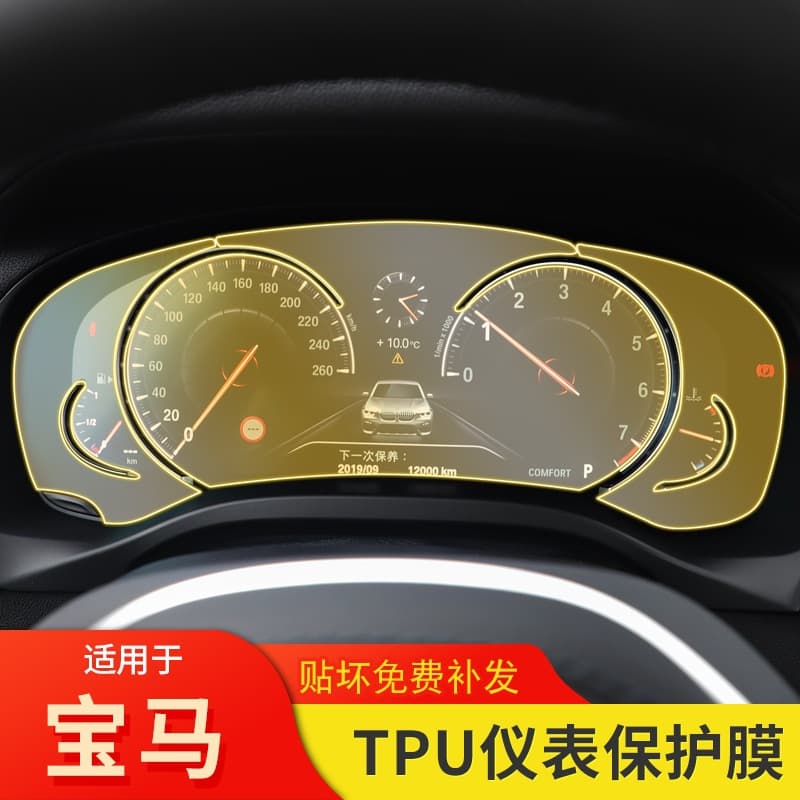 18-19 BMW X3 Dashboard Protective Film TPU Transparent Interior Decoration Speedometer Guard