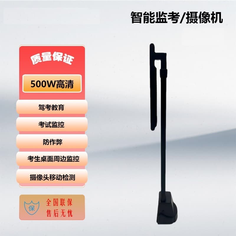 Terminal Top-View Surveillance Camera/High-Resolution Camera, Military Proctoring, Vocational Education, Compatible with Domestic Systems