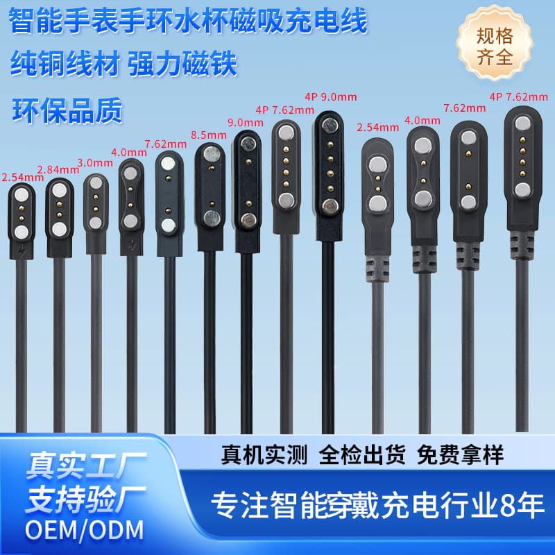 Universal Children's Phone Watch Charging Cable Smart Bracelet Juicer Cup 4-Pin 2-Pin Magnetic Data Cable