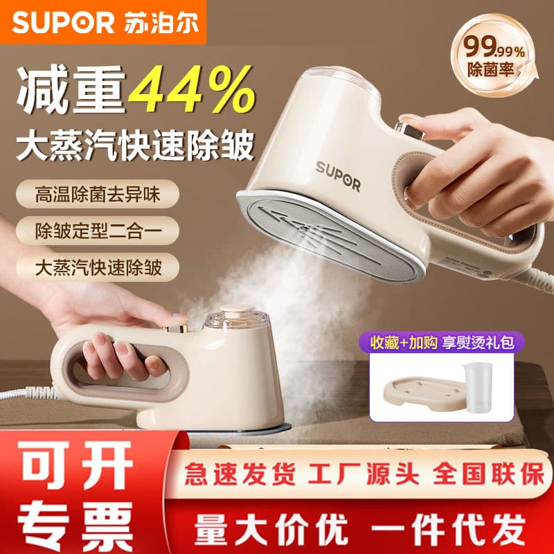 SUPOR Handheld Garment Steamer, Home Use, Small Steam Iron, Portable Ironing Machine ESP-301A