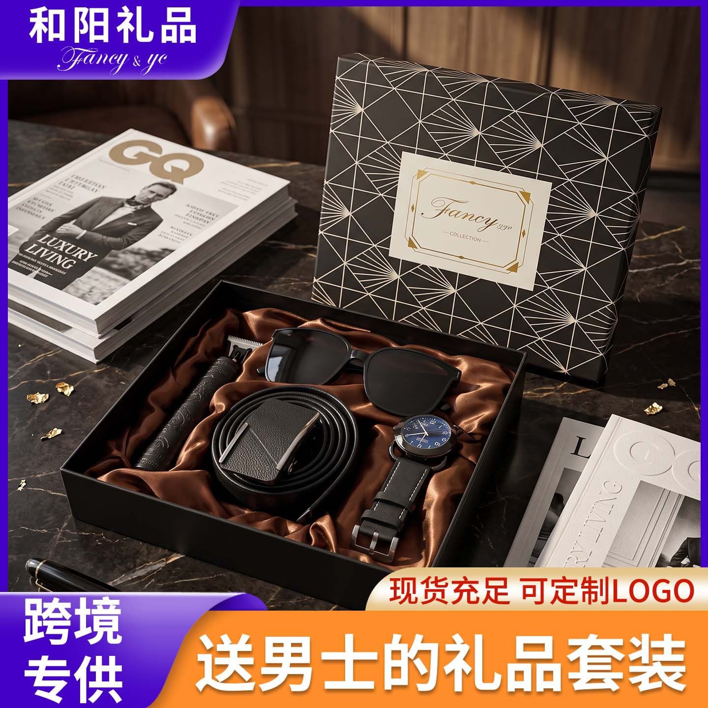 Men's set of razors, watches, belts, sunglasses, business souvenirs for husband and dad, Christmas, Chinese Valentine's Day, and Valentine's Day