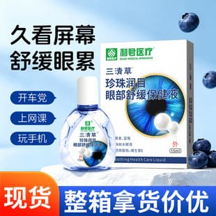 Pearl Eye Care Solution Eye Health Liquid Soothing Dryness, Tired Eyes Moisturizing Eye Drops Wholesale