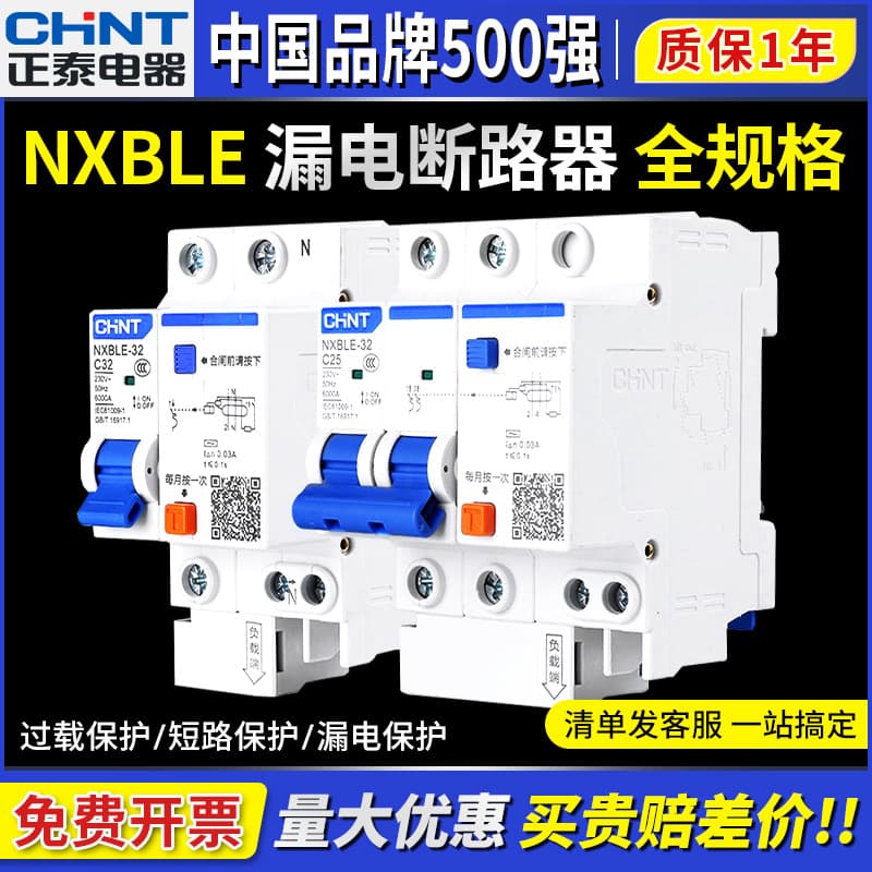 Chint NXBLE air circuit breaker with leakage protection 1P 2P 3P 4P household N air circuit breaker with leakage protection 32A 63A
