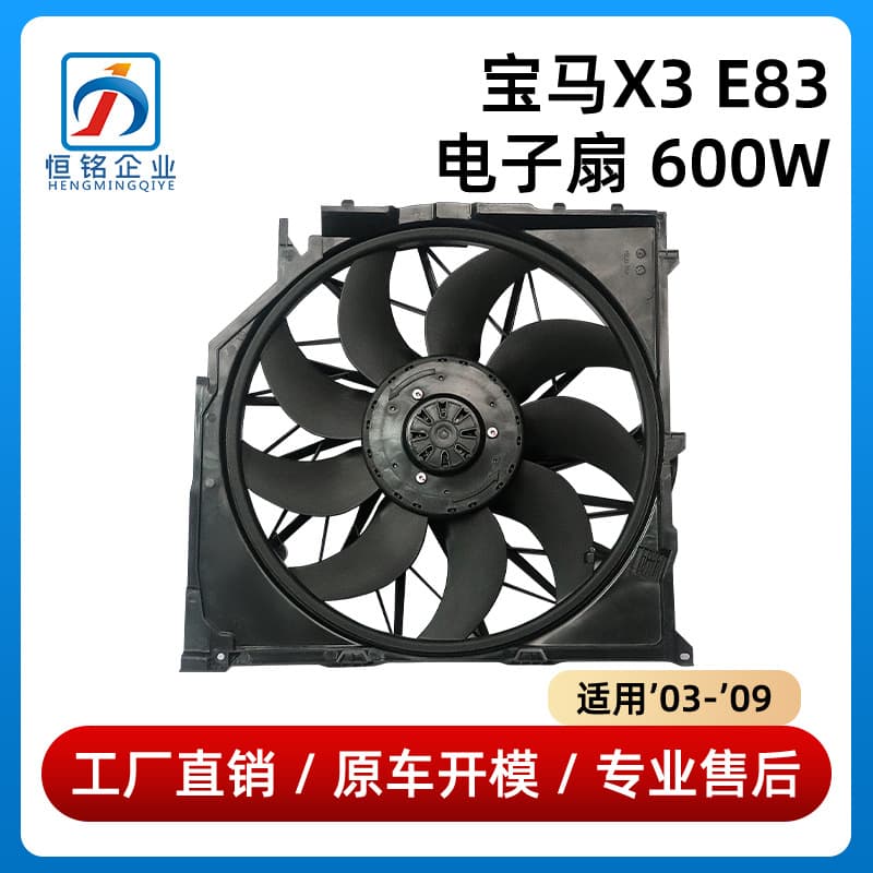 For BMW X3 E83 2003-2009 Electronic Fan 600W Radiator Cooling Fan 17113442089