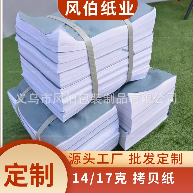 17g Copy Paper, Glassine Paper, 14g White Paper for Vegetables, Fruits, Clothing, Shoes, and Hats Packaging - Transparent Tracing Paper Wholesale