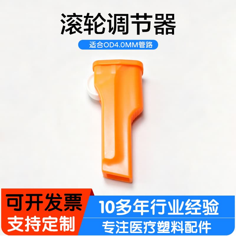 Infusion roller regulator, hose flow rate regulator, hanging bottle drip Robert clamp controller switch